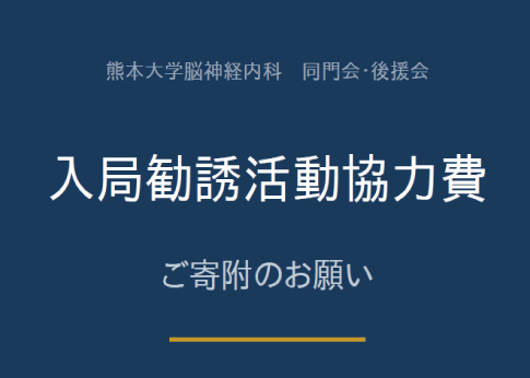 寄附について